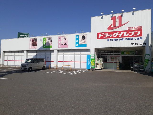 ドラックストア　ドラッグイレブン次郎丸店（ドラッグストア）まで700m