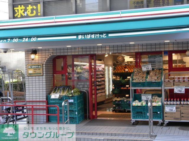 スーパー　まいばすけっと（スーパー）まで320m