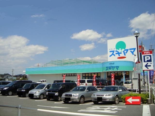 ドラックストア　ドラッグスギヤマ三好店（ドラッグストア）まで1956m