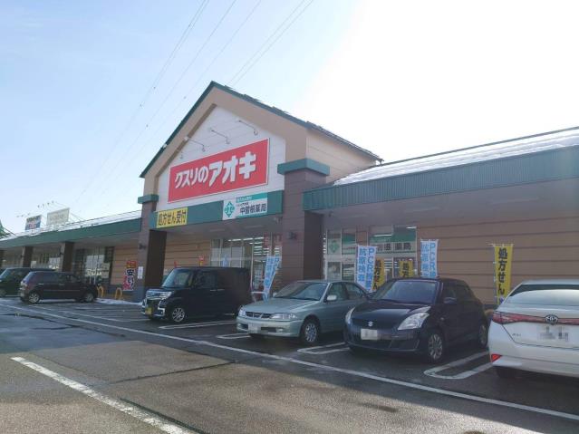 ドラックストア　クスリのアオキ中曽根店（ドラッグストア）まで197m