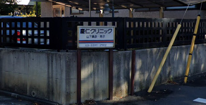 病院　慶仁クリニック（病院）まで2232m