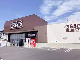 ドラックストア　ディスカウントドラッグコスモス川原店（ドラッグストア）まで582m