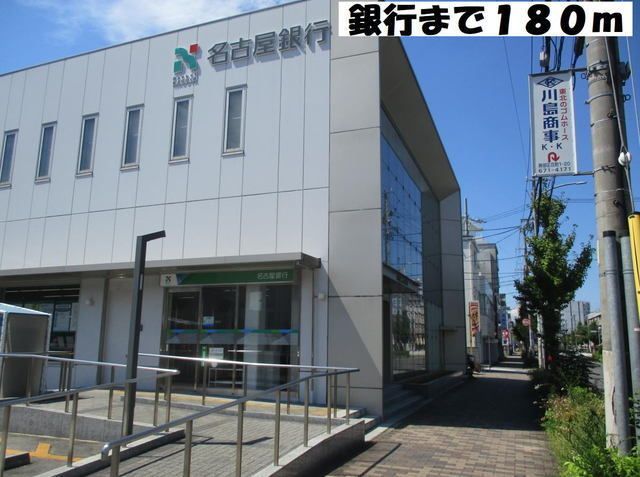 銀行　名古屋銀行（銀行）まで180m