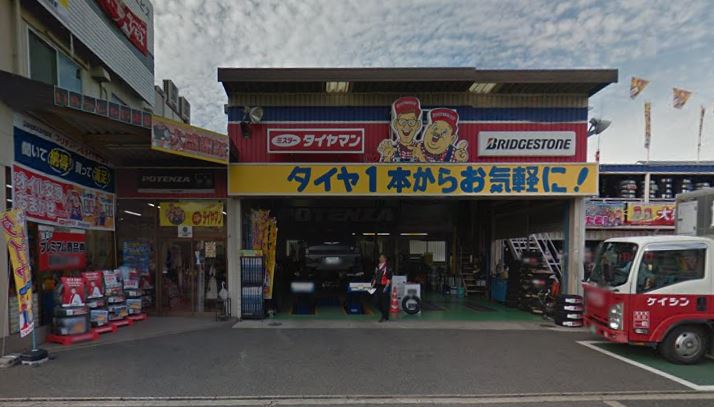 その他　ミスタータイヤマン 高石店（その他）まで2170m