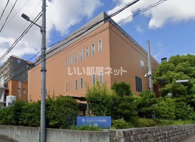病院　淀川キリスト教病院（病院）まで1910m