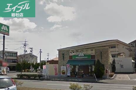 飲食店　モスバーガー岡山花尻店（飲食店）まで265m