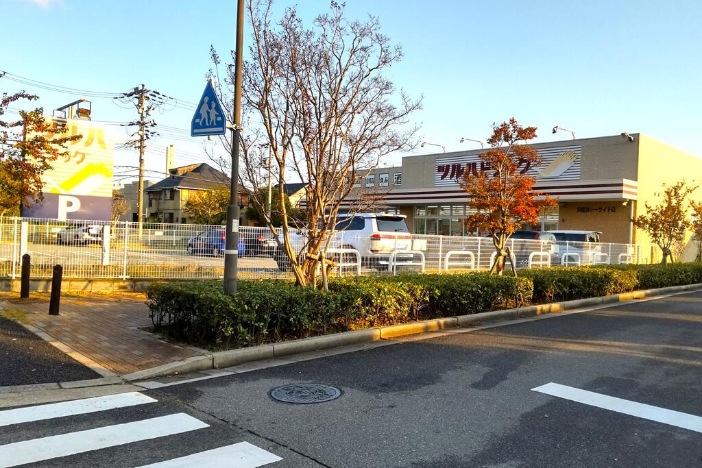 ドラックストア　ツルハドラッグ芦屋浜シーサイド店（ドラッグストア）まで865m