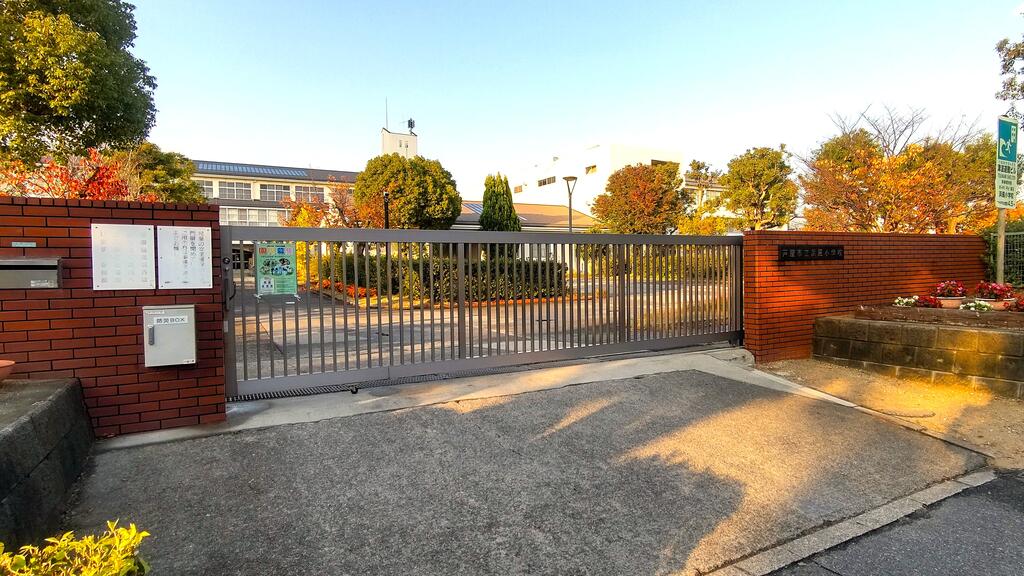 小学校　芦屋市立浜風小学校（小学校）まで537m