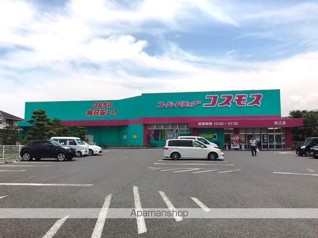 ドラックストア　ドラッグコスモス松江店（ドラッグストア）まで1400m
