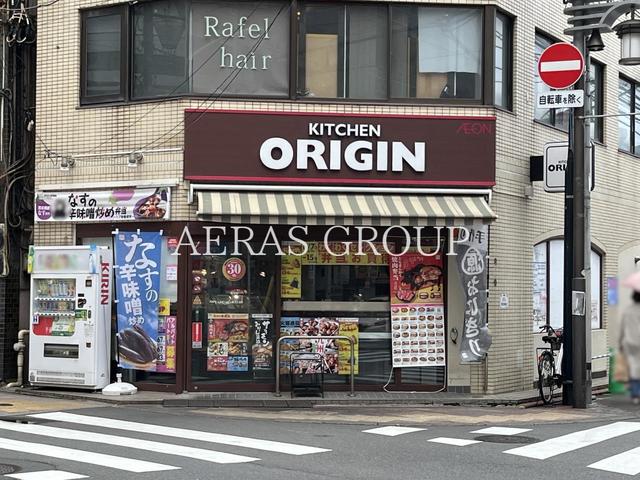 飲食店　キッチンオリジン 蓮沼店（飲食店）まで261m