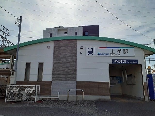 その他　名鉄河和線　上ゲ駅（その他）まで1860m