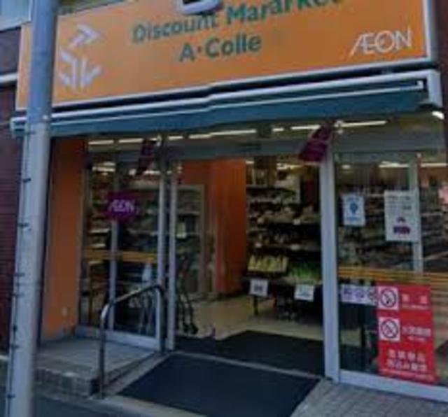 スーパー　アコレ平和台1丁目店（スーパー）まで514m