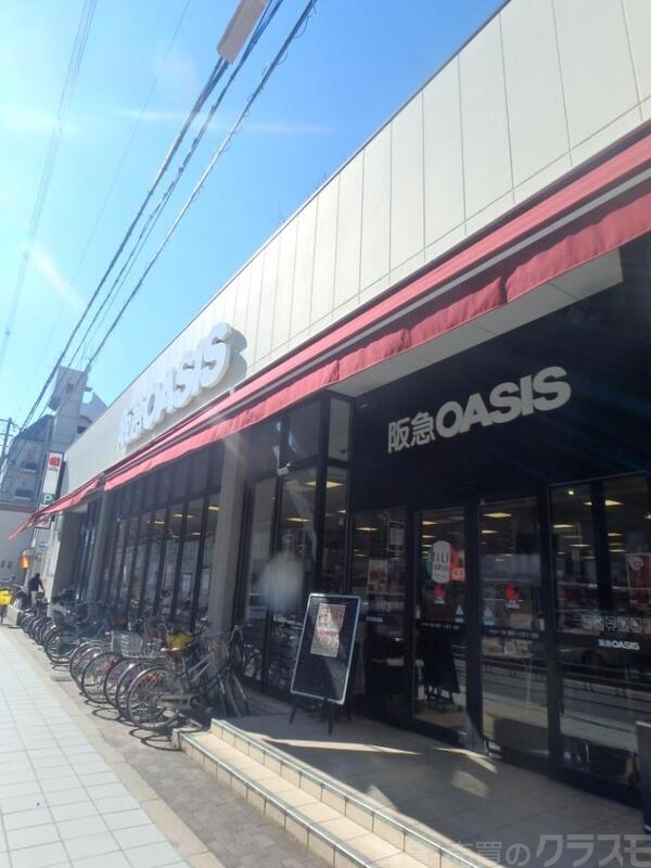 スーパー　阪急オアシス昭和町店（スーパー）まで105m