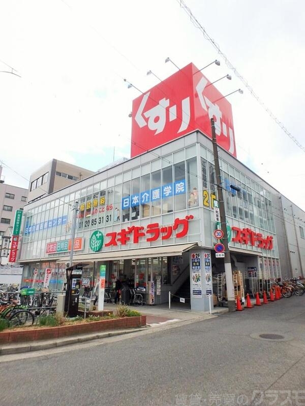 ドラックストア　スギドラッグ昭和町店（ドラッグストア）まで132m