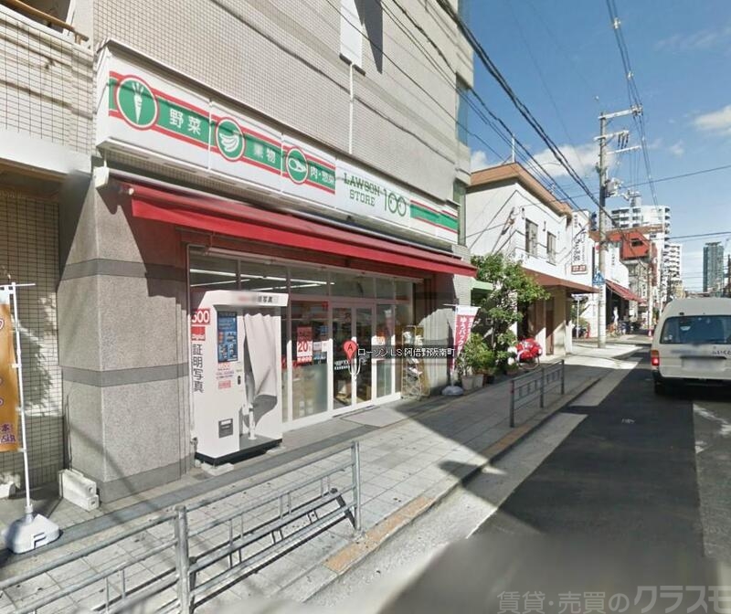 コンビニ　ローソンストア100 阿倍野阪南町店（コンビニ）まで61m
