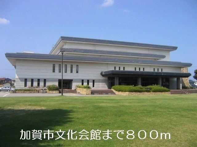 その他　加賀市文化会館（その他）まで800m