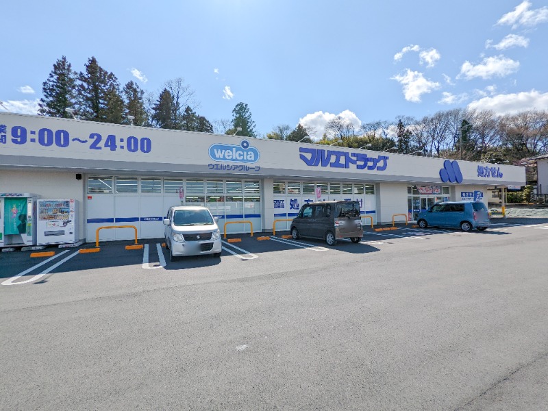 ドラックストア　マルエドラッグ高崎榛名中里見店（ドラッグストア）まで1964m