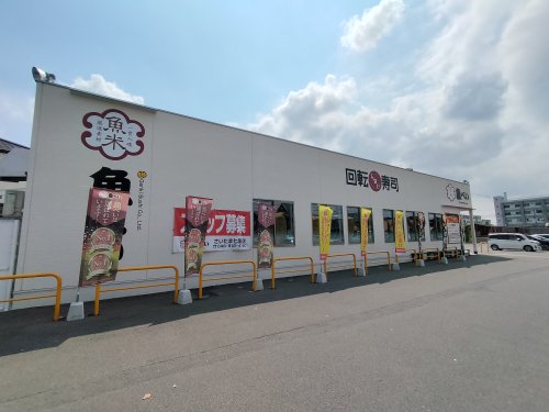 飲食店　魚べい さいたま七里店（飲食店）まで520m