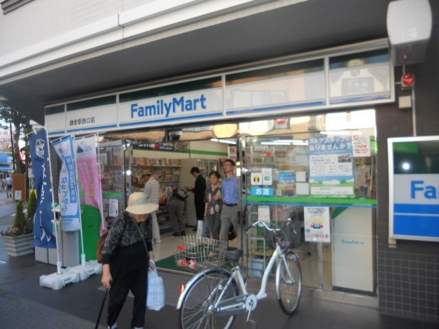 コンビニ　ファミリーマート鎌倉駅東口店（コンビニ）まで1413m