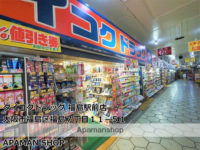 ドラックストア　ダイコク（ドラッグストア）まで240m