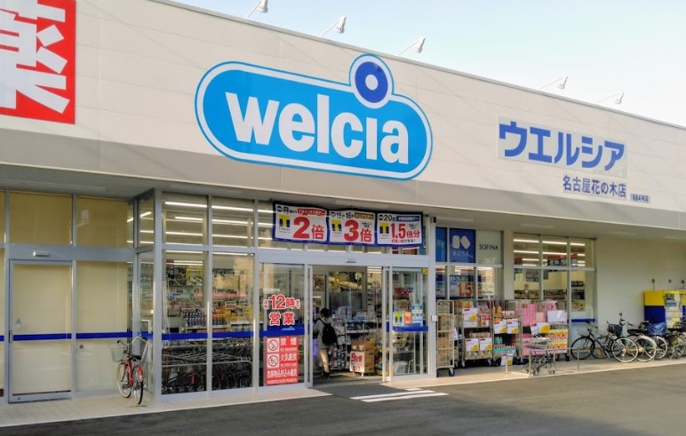ドラックストア　ウエルシア名古屋花の木店（ドラッグストア）まで909m