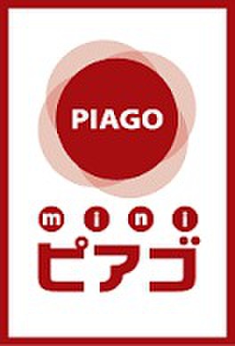 スーパー　ミニピアゴ（スーパー）まで33m