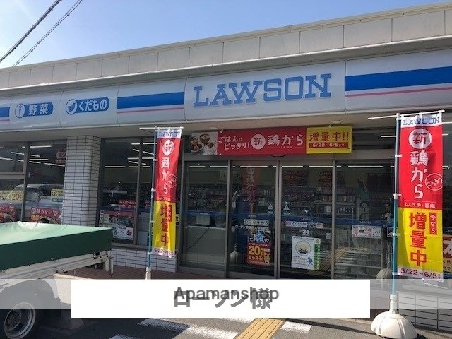 その他　ローソン様（その他）まで350m