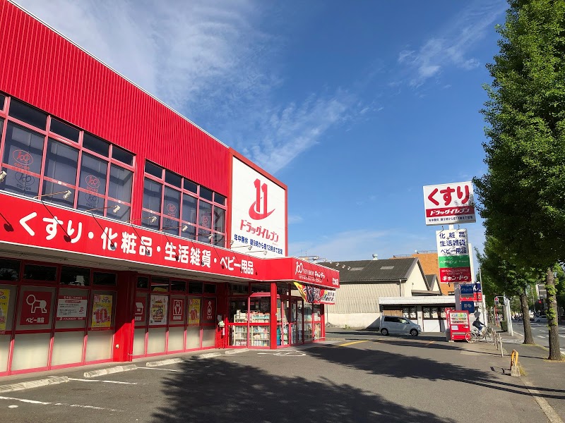 ドラックストア　ドラッグイレブン清水店（ドラッグストア）まで433m