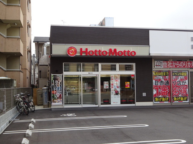 飲食店　ほっともっと清水3丁目店（飲食店）まで327m