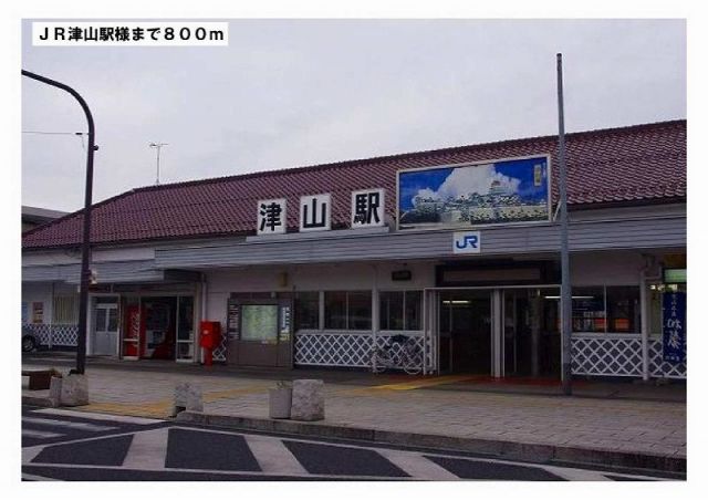 その他　ＪＲ津山駅様（その他）まで800m