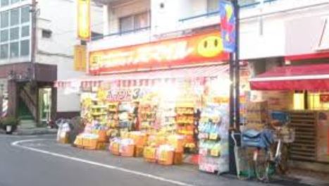 ドラックストア　ドラッグストアスマイル 初台店（ドラッグストア）まで131m