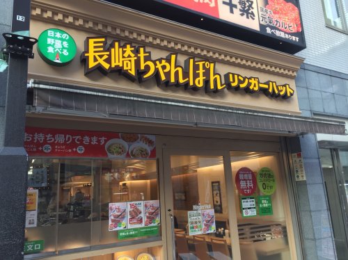 飲食店　リンガーハット　大森店（飲食店）まで457m