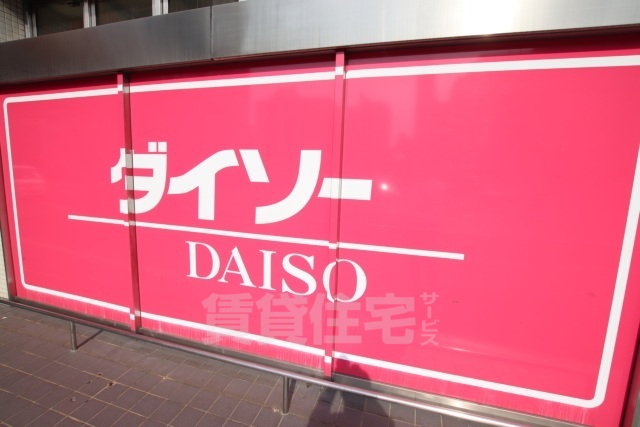 その他　ダイソー　広島中広店（その他）まで485m