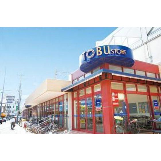 スーパー　東武ストア新田店（スーパー）まで313m