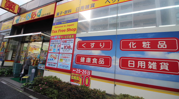 ドラックストア　物件（ドラッグストア）まで285m