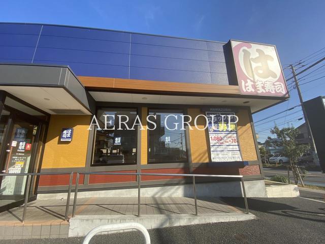 飲食店　はま寿司 茅ヶ崎松が丘店（飲食店）まで424m