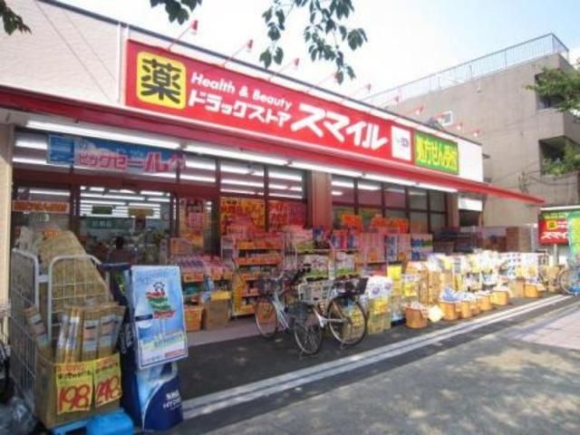 ドラックストア　ドラッグストアスマイル東日暮里店（ドラッグストア）まで360m