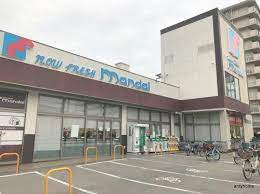 スーパー　mandai(万代) 淀川新高店（スーパー）まで1921m