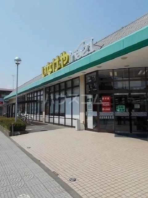 スーパー　いなげや ina(イーナ) 羽村富士見平店（スーパー）まで1577m