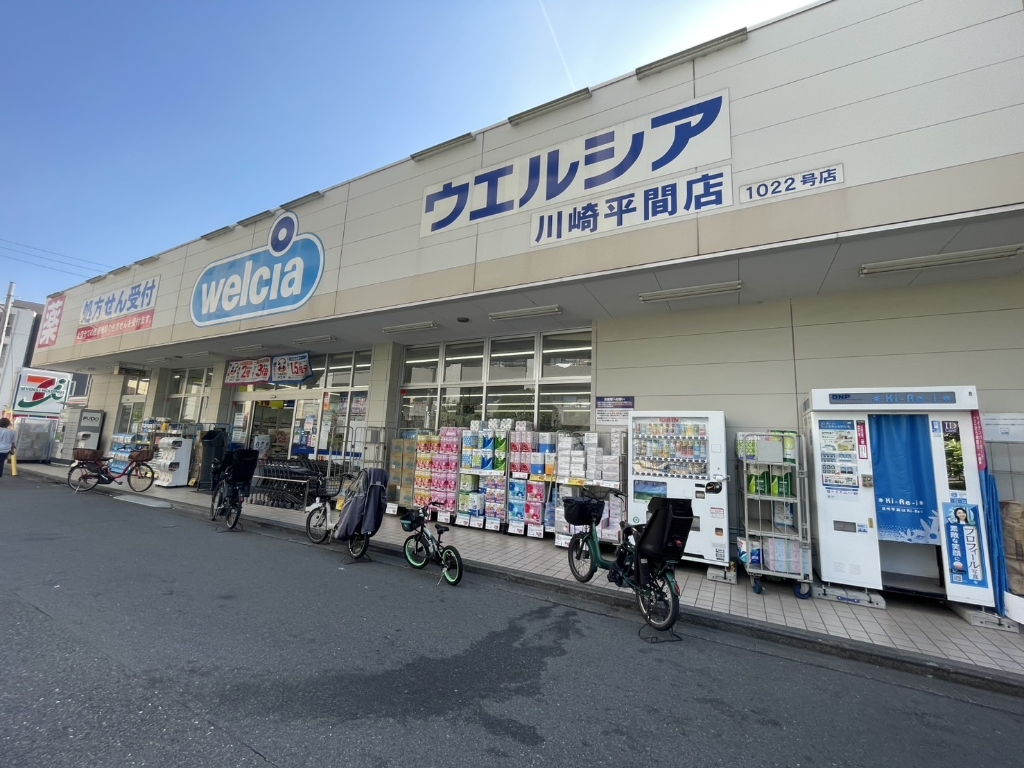 ドラックストア　ウエルシア川崎平間店（ドラッグストア）まで717m