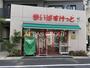 スーパー　まいばすけっと 北大塚３丁目店（スーパー）まで271m