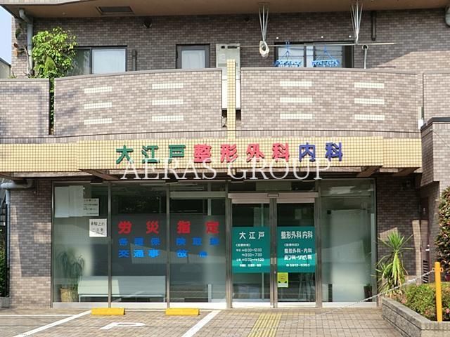 病院　大江戸整形外科内科（病院）まで324m