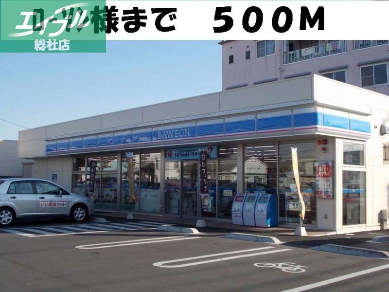 コンビニ　ローソン（コンビニ）まで500m