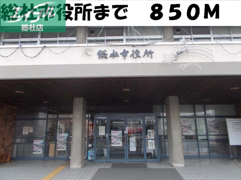役所　総社市役所（役所）まで850m