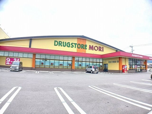 ドラックストア　ドラッグストアモリ　新女島店（ドラッグストア）まで130m