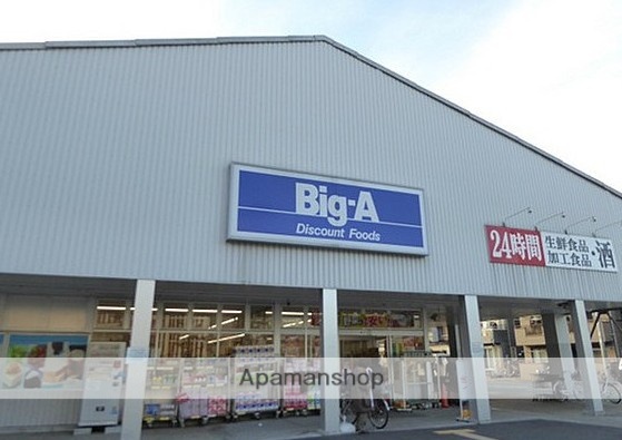 スーパー　ビッグ・エー葛飾お花茶屋二丁目店（スーパー）まで1052m