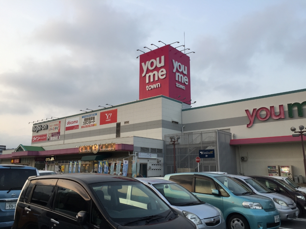 スーパー　ゆめタウン長府（スーパー）まで854m