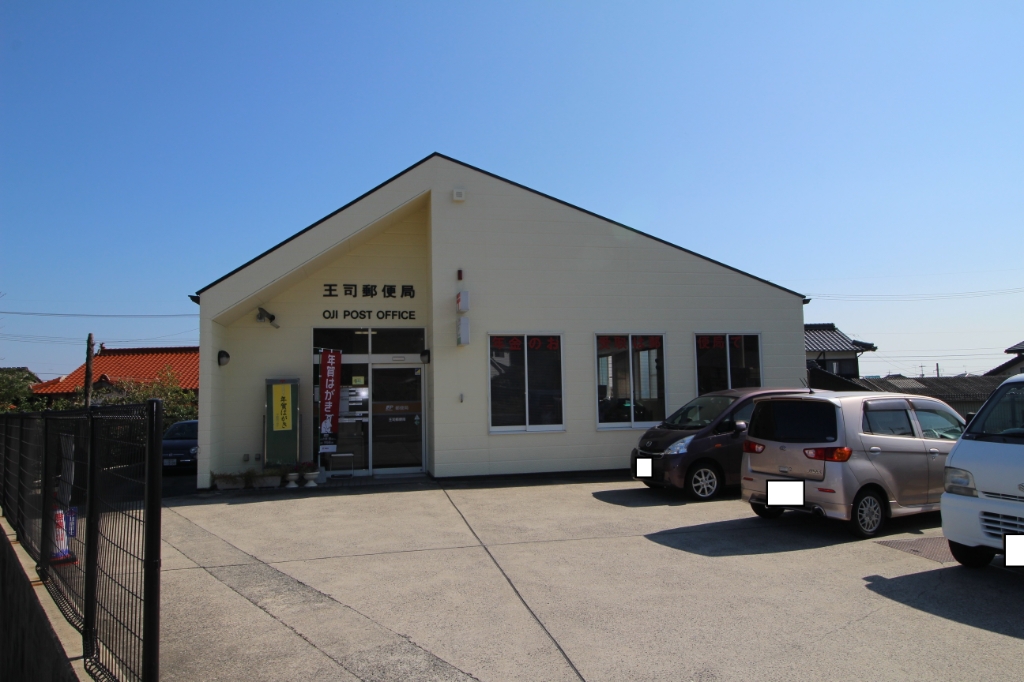 郵便局　王司郵便局（郵便局）まで616m