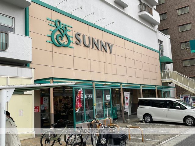 スーパー　サニー春日原店（スーパー）まで659m