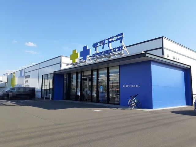 ドラックストア　サツドラ千歳店（ドラッグストア）まで589m